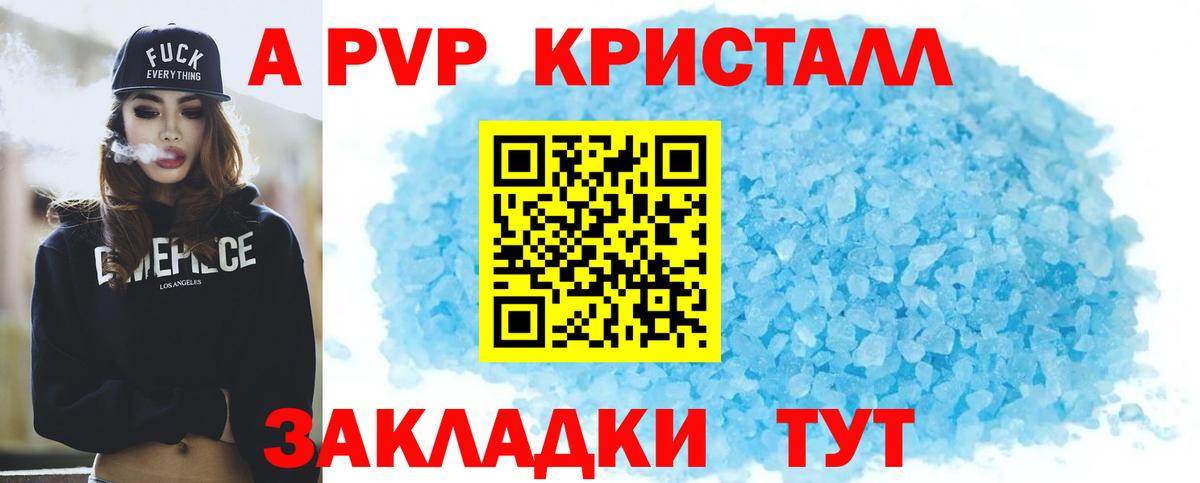 А ПВП крисы CK Саратов