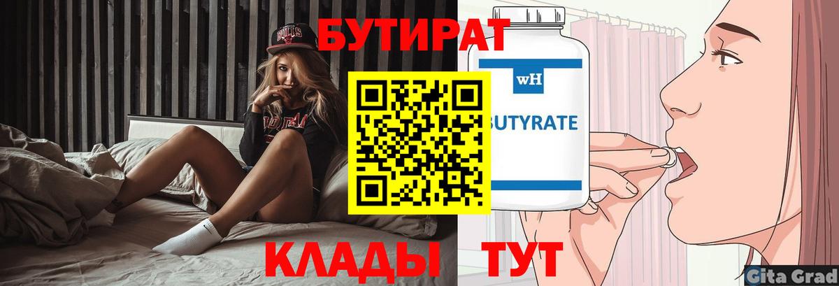 БУТИРАТ бутандиол Саратов