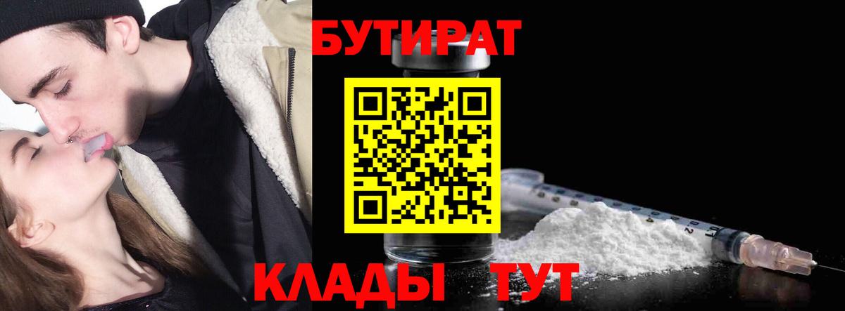 Бутират оксана  Вход с VPN  БУТИРАТ  Саратов 