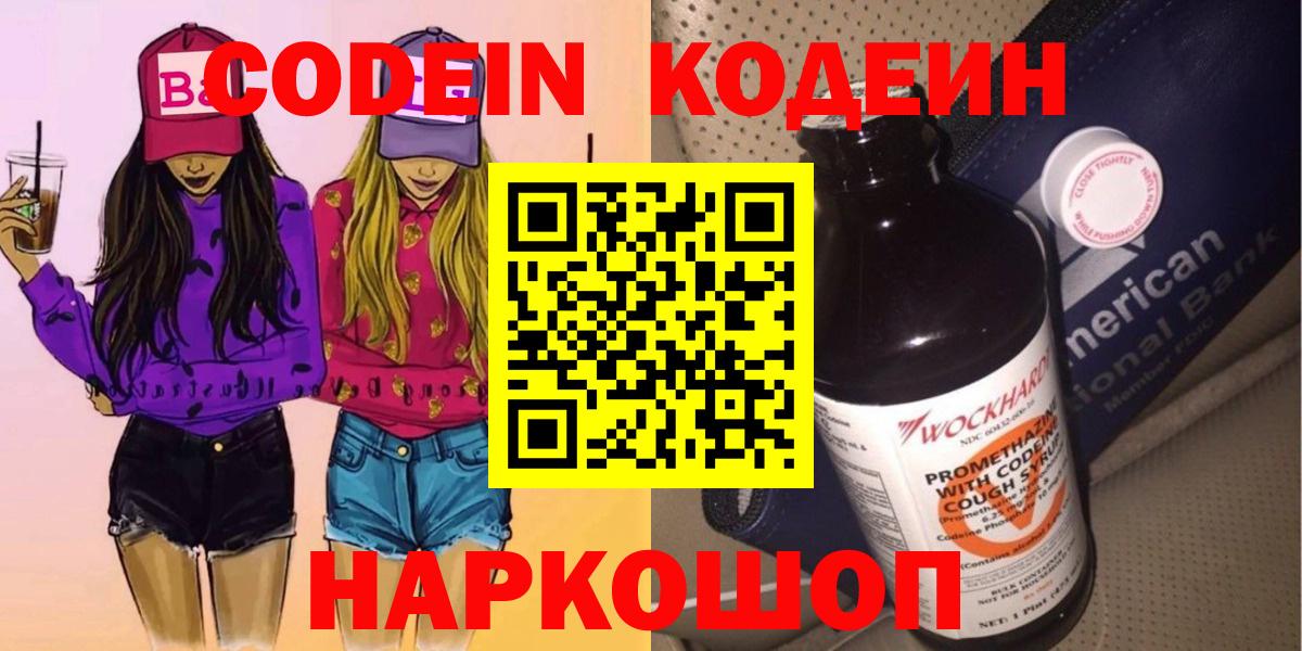Кодеиновый сироп Lean напиток Lean (лин) Саратов