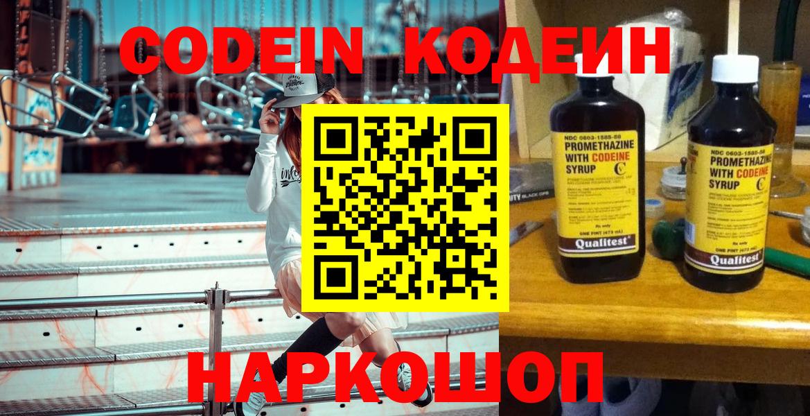 Кодеиновый сироп Lean Purple Drank  Вход с VPN  Саратов  Codein напиток Lean (лин) 