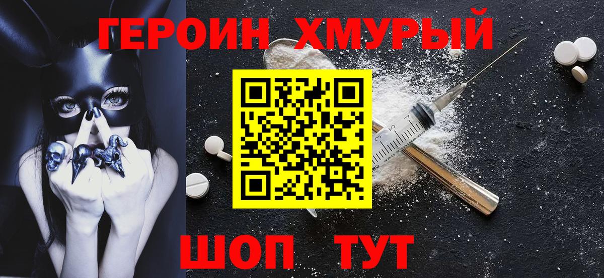 ГЕРОИН  Героин гречка  Вход с VPN  Саратов 