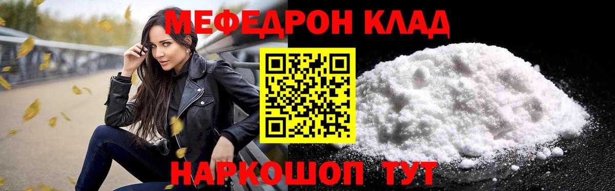 Мефедрон кристаллы Саратов