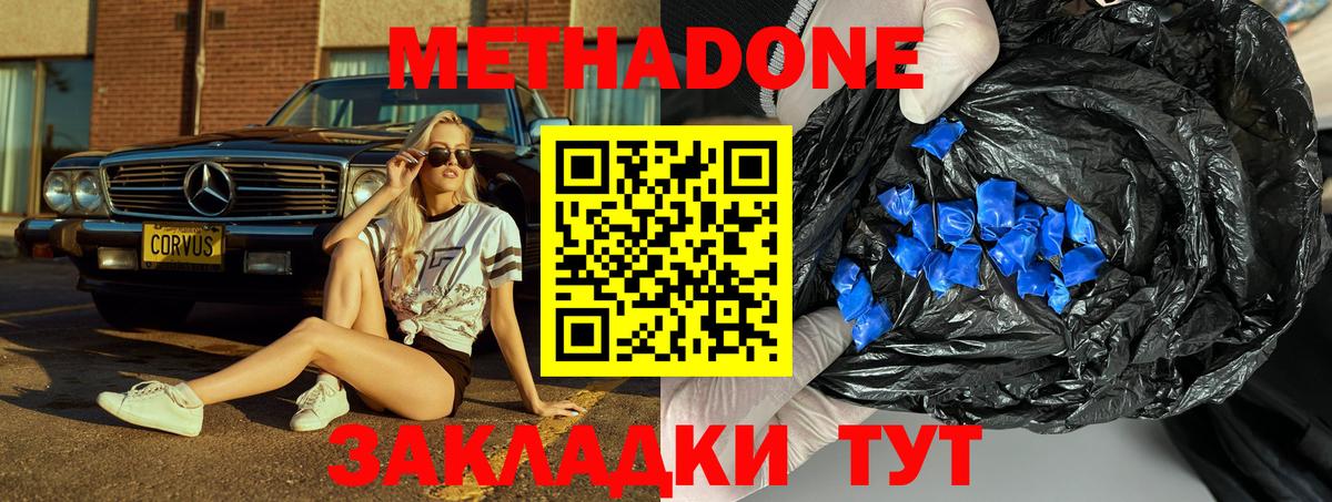 МЕТАДОН кристалл  Вход с VPN  Саратов 